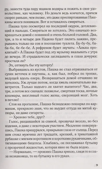 Клянусь отомстить - фото 6