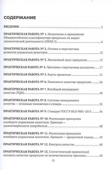 Стандартизация и сертификация. Практикум для СПО - фото 2