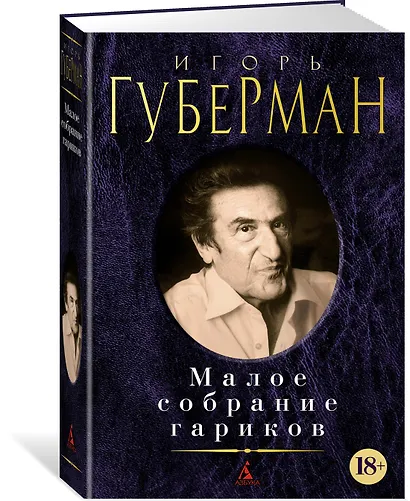 Малое собрание гариков - фото 3