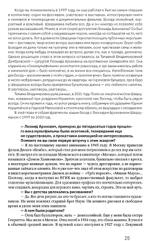 Легенды студии «Союзмультфильм» - фото 12