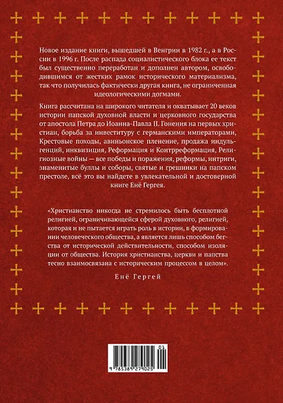 История папства - фото 2