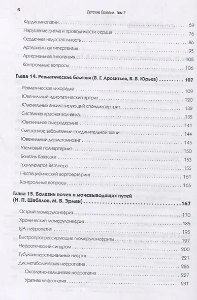 Детские болезни: Учебник для вузов (том 2). 8-е изд. с изменениями - фото 4