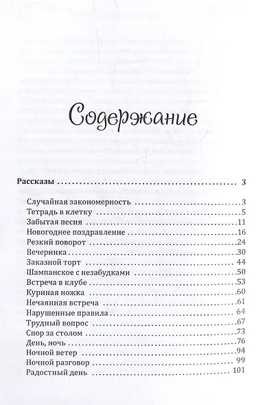 Запах дыни: сборник рассказов - фото 2