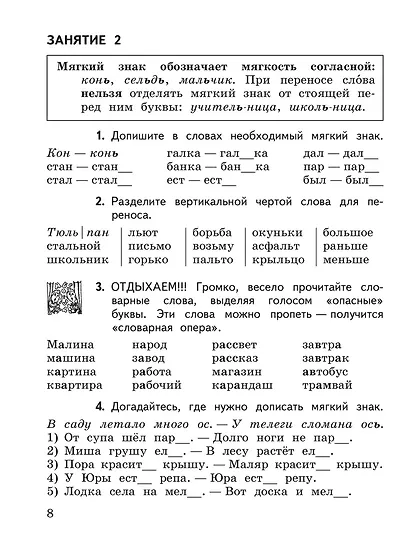 К пятерке шаг за шагом, или 50 занятий с репетитором. Русский язык. 2-4 классы - фото 8