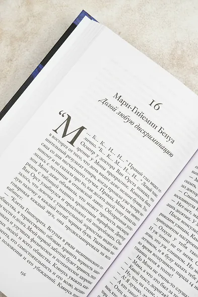 Глаза Моны - фото 11