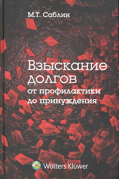 Взыскание долгов - фото 1