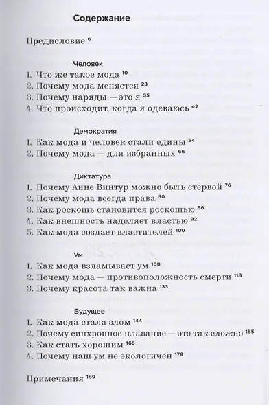 Дресс-код. Голая правда о моде - фото 2