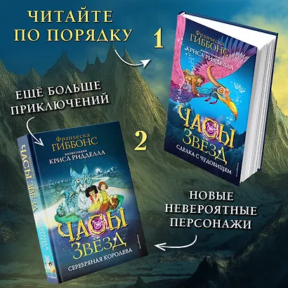 Часы звёзд. Серебряная королева (#2) - фото 6