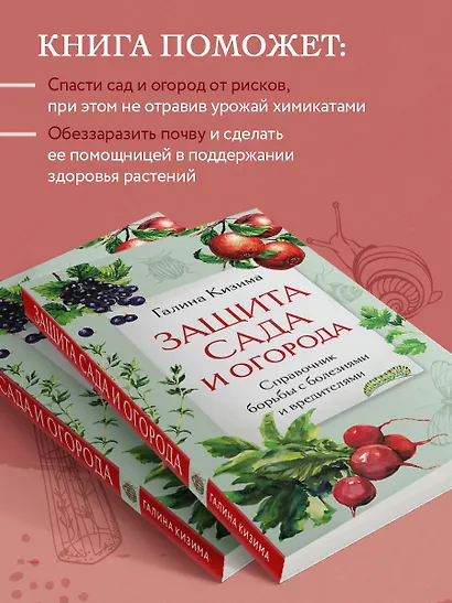 Защита сада и огорода. Справочник борьбы с болезнями и вредителями - фото 5