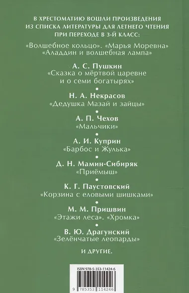 Читаем летом. Переходим в 3-й класс - фото 2