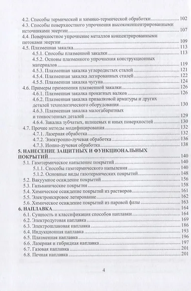 Основы инженерии поверхностей трения: учебное пособие - фото 3