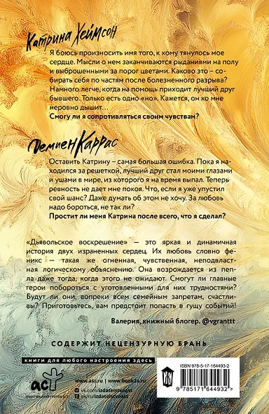 Дьявольское воскрешение - фото 2