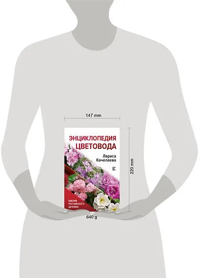 Энциклопедия цветовода - фото 3