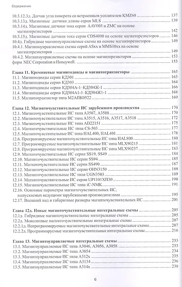 Микромагнитоэлектроника. Том 2 - фото 5