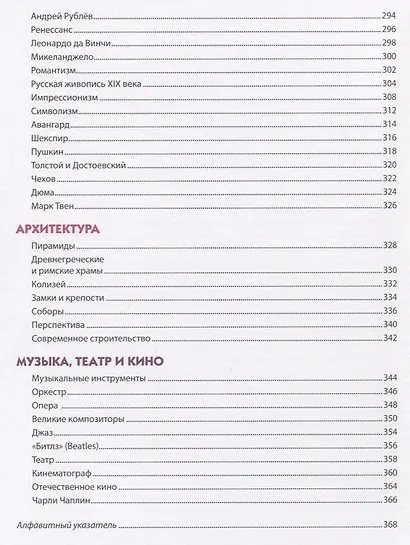 Большая энциклопедия для дошколят и младших школьников. Хочу быть отличником! - фото 10