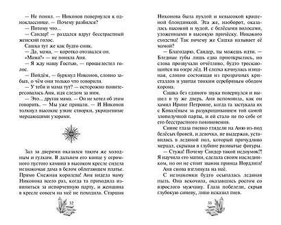 Ледяная колдунья (#1) - фото 10