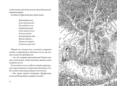 Книжный лес - фото 15