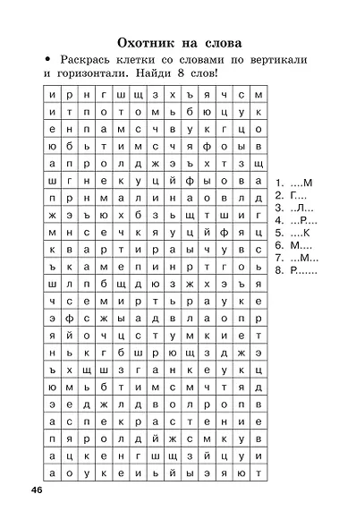 Словарные слова и кроссворды - фото 13
