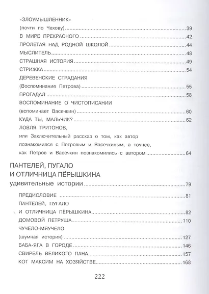Веселые истории про Петрова и Васечкина - фото 3