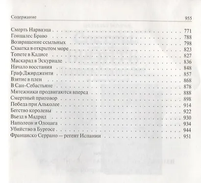 Изабелла, или Тайны Мадридского двора. Полное издание в одном томе - фото 4