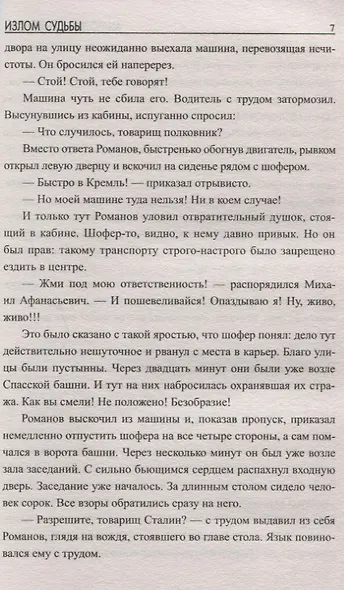 Чужие ордена - фото 5