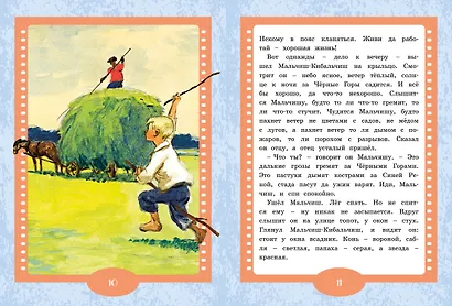 Сказка о военной тайне, о Мальчише-Кибальчише и его твёрдом слове - фото 5