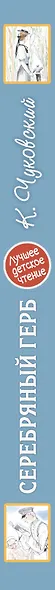 Серебряный герб - фото 4