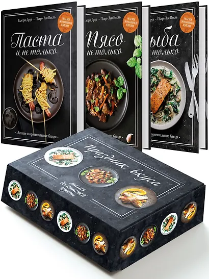 Подарочный набор "Праздник вкуса" (Рыба и не только, Мясо и не только, Паста и не только) - фото 2