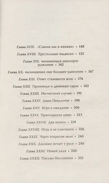 Поллианна - фото 3