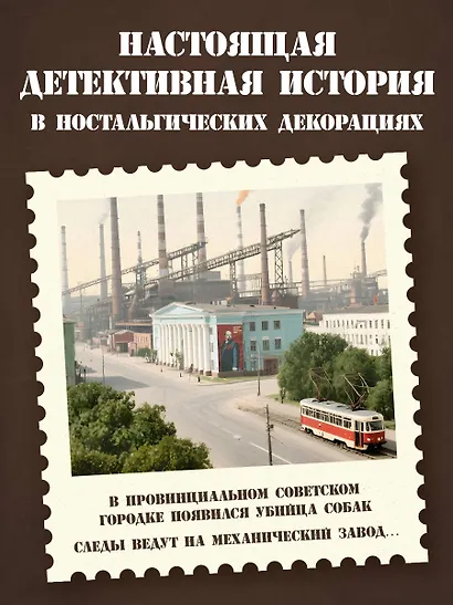Ревизор. Возвращение в СССР. Часть 3 - фото 6