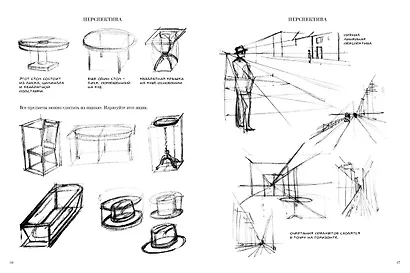 Начинаем рисовать. От первых шагов до профи - фото 5