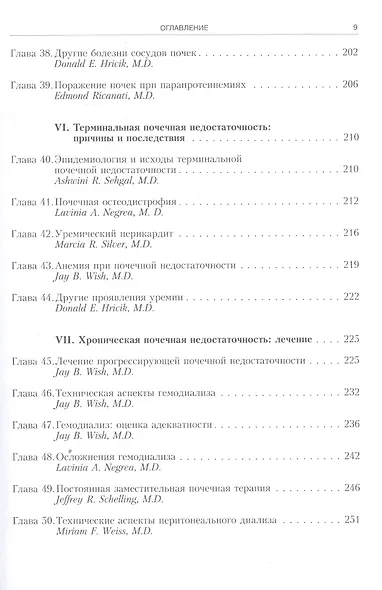 Секреты нефрологии - фото 5