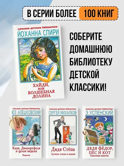 Хайди, или Волшебная долина - фото 5