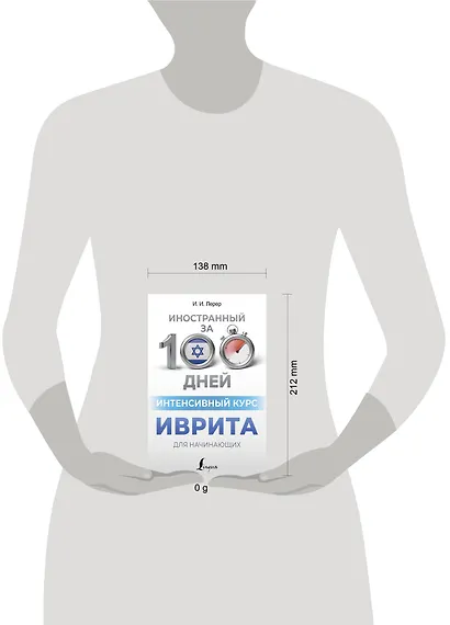 Интенсивный курс иврита для начинающих - фото 4