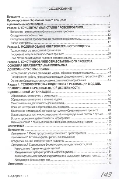 Технология проектирования образовательного процесса в дошкольной организации - фото 2