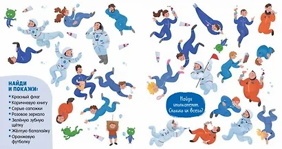 Найди и покажи. Кем я стану? - фото 5