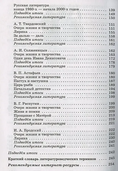 Литература. 11 класс. Базовый уровень. Учебник. В двух частях. Часть 2 - фото 3