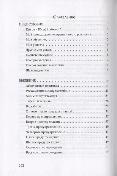 «Шавахидуль-хак» (Доказательства истины) - фото 2
