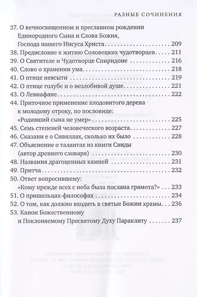 Разные сочинения - фото 5