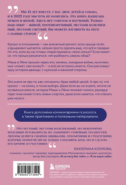 Чуть не развелись. Две правды, один брак — честно о том, как пережить ссоры и остаться вместе - фото 2
