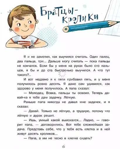 Братцы-кролики. Рассказы - фото 2