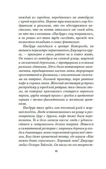 Как найти любовь в книжном магазине - фото 13