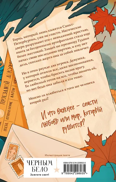 Артефакторы. Двери больше не нужны - фото 2