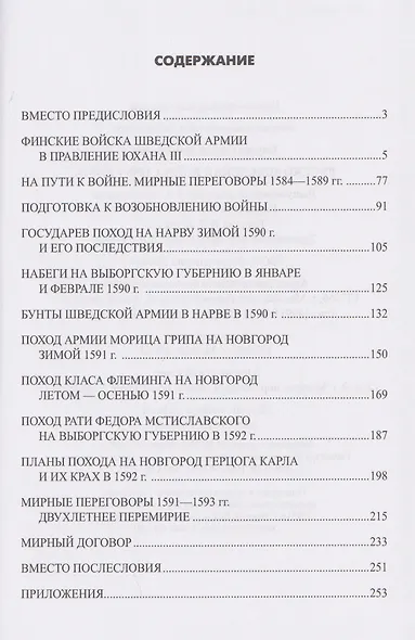 Русско-шведская война 1590-1595 гг. - фото 2