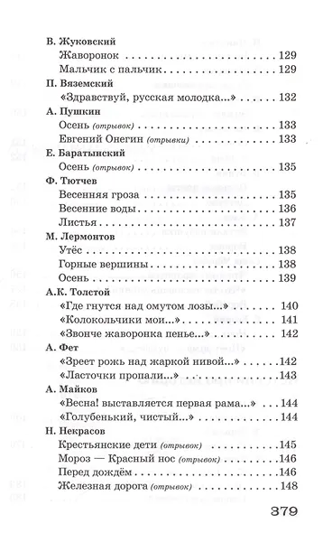 Полная библиотека внеклассного чтения. 2 класс - фото 4