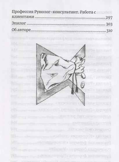 Руническая мантика. Практическое руководство по гаданию на рунах для новичков и опытных - фото 6