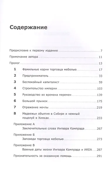 Есть идея!: История ИКЕА - фото 3