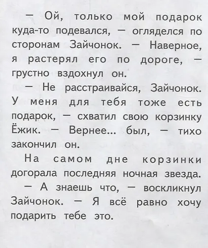 Подарок для друга. Крупные буквы. Короткие тексты - фото 2