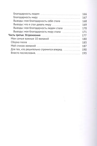 Путь к своей душе - фото 7