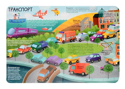 Книжка с окошками. Моя первая энциклопедия - фото 4